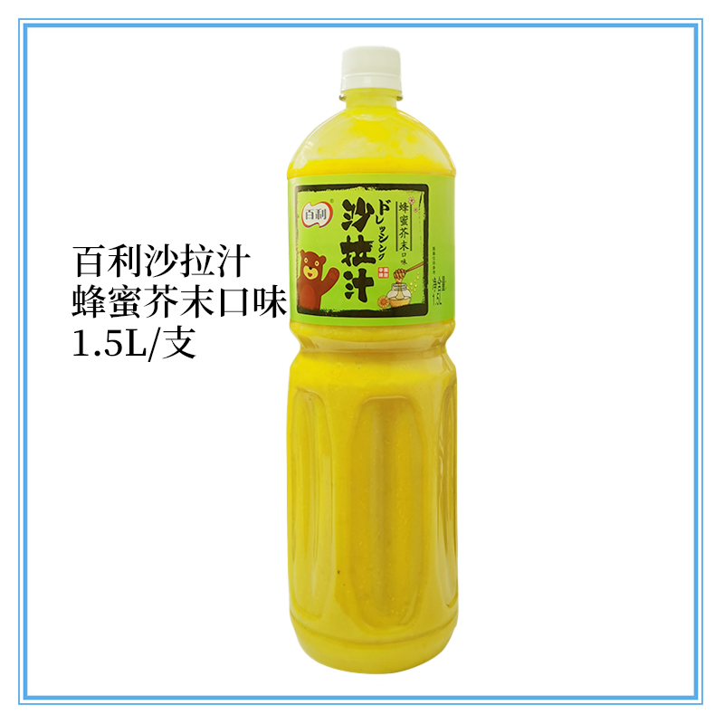 Thyme Honey Mustard Salad Sauce fruit Vegetables 1 5L Salad Sauce Grilled Hot Pot Dip oil Vinegar Juice Commercial