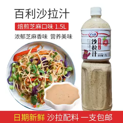 Bailey roasted sesame flavor salad juice 1 5L vegetable seafood chicken salad sauce hot pot sesame sauce