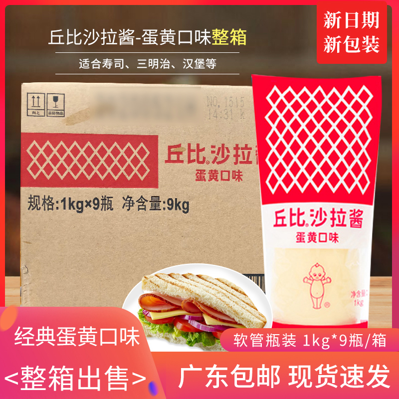  Chubby Salad Sauce Original 1kg*9 Bread Fruit & Vegetable Salad Sushi Cuisine Burger Baked