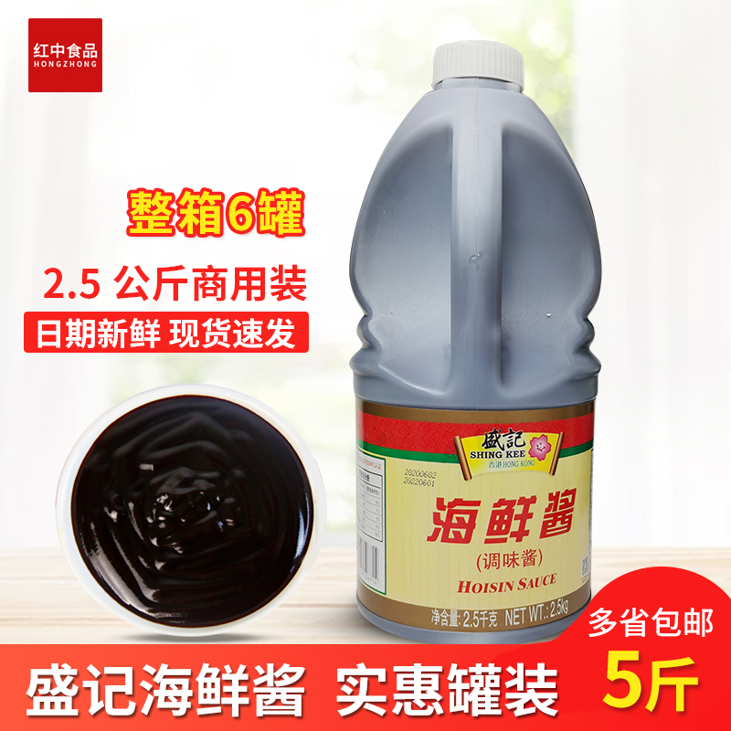 Hong Kong Shengji seafood sauce 2 5kg scallion grab cake ingredients hot pot dip sauce barbecue marinade sauce