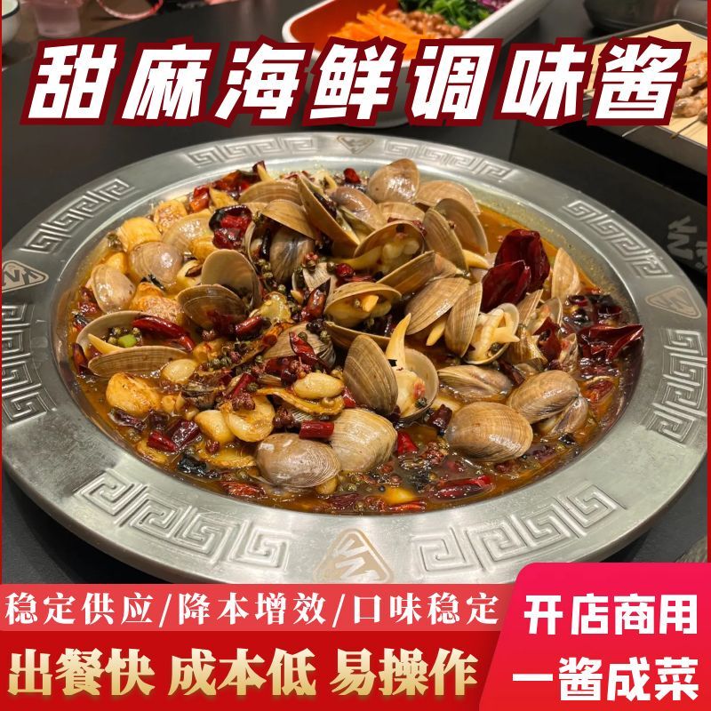 Shandong Weihai Sweet Sesame Seafood Seasoning Sauce Restaurant Commercial Use Shrimp and Crab Sweet Sesame Clam Seafood Seasoning Powder Sweet Sesame Sauce