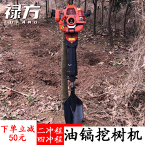 Portable tree removal tree lifting machine Small tree digging machine seedling machine Earth ball digging earth digging machine artifact Gasoline pickaxe