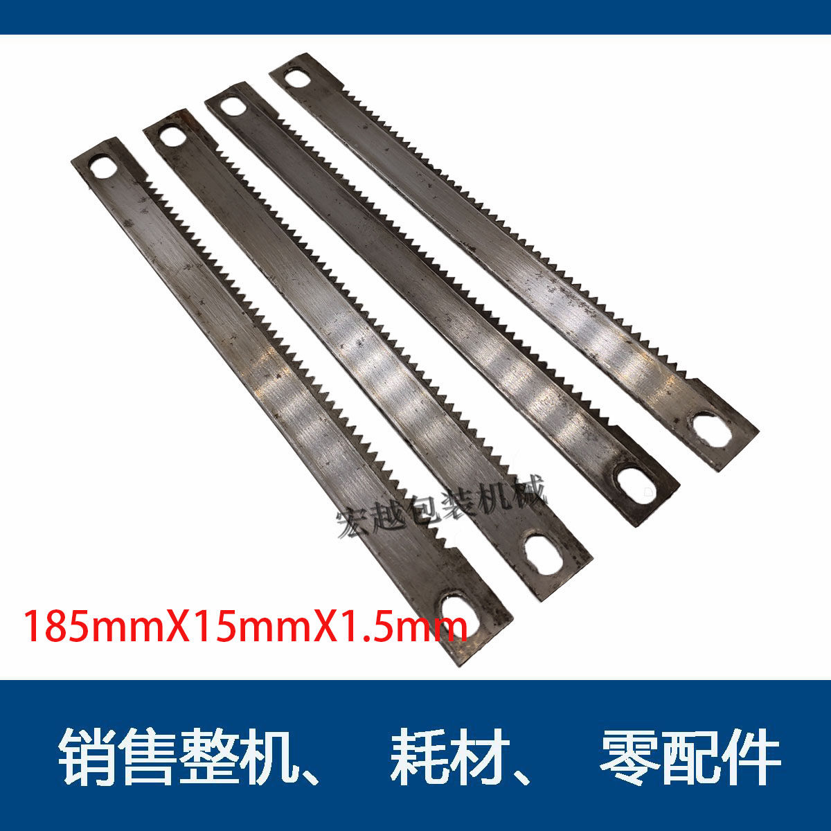 Vertical packaging machine blade packing knife horizontal seal serrated knife vertical packaging machine accessory blade