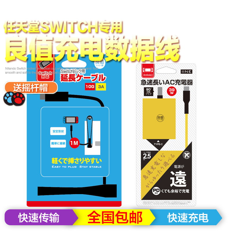 Good value Nintendo Switch charging data line NS charger extension cable fast charging line