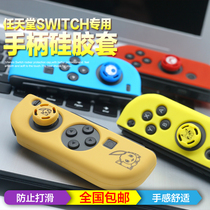 Nintendo Switch NS Left and Right Handle Silicone Cover Protective Cover Peripheral Accessories In Stock