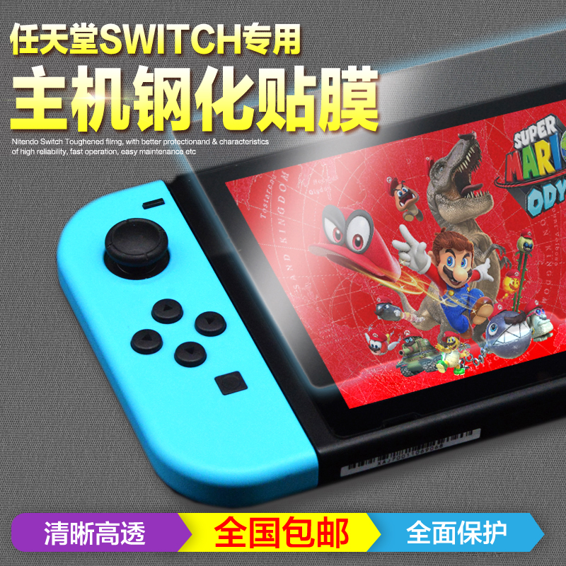 Special offer Nintendo Switch NS fiberglass film host screen film high-transparent high-definition film