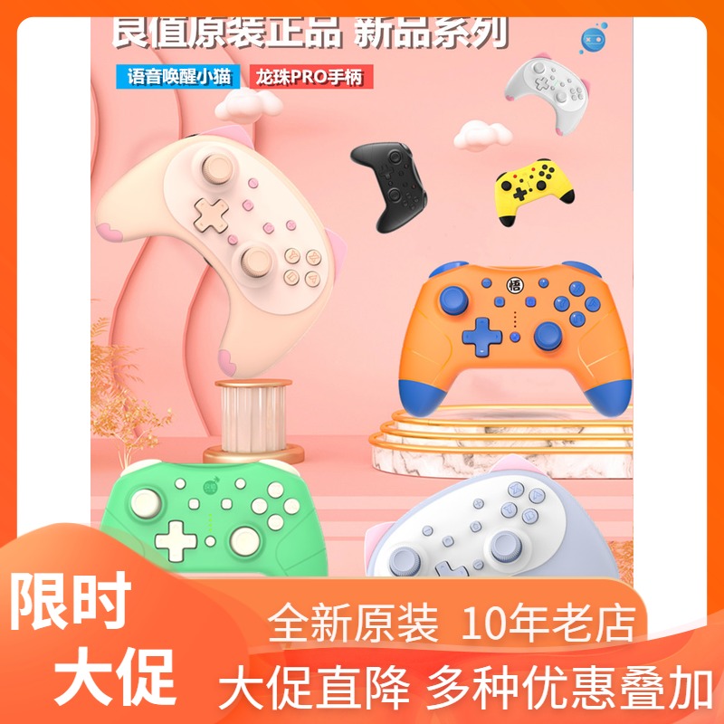 Good value original fitted switch handle NS console PRO wireless handlebar Sword Shield Awakens Animal's Mori