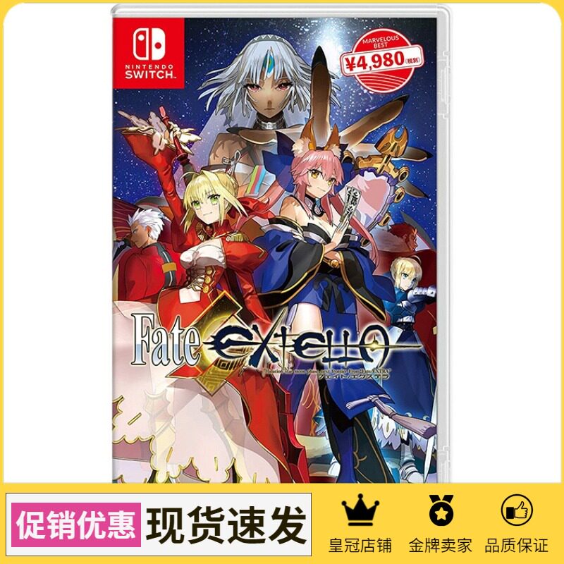 Nintendo switch NS game switch fate night Fate EXTELLA Chinese spot