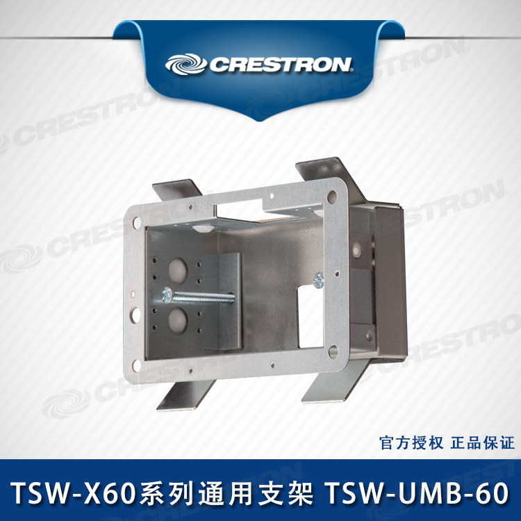 Crestron Fast Sicong TSW-X60 Series Universal Bracket TSW-UMB-60