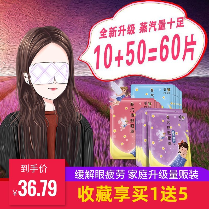 (Pregnant Woman available) Steam blindfold Hot compress Sleep soothing eyes 60 slices relieve fatigue and soothe sleep