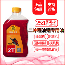  Red chain saw oil two-stroke special lawn mower garden machinery special oil 2t oil combustion mixed oil