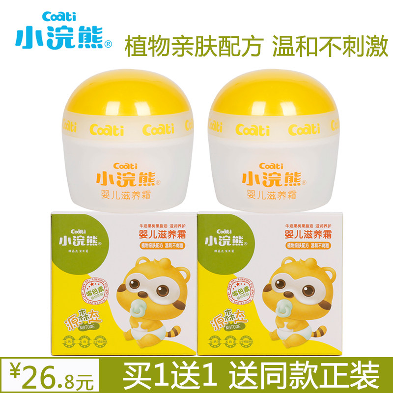Little raccoon baby cream baby moisturizing cream autumn and winter anti-chapter anti-freeze infants natural without additives