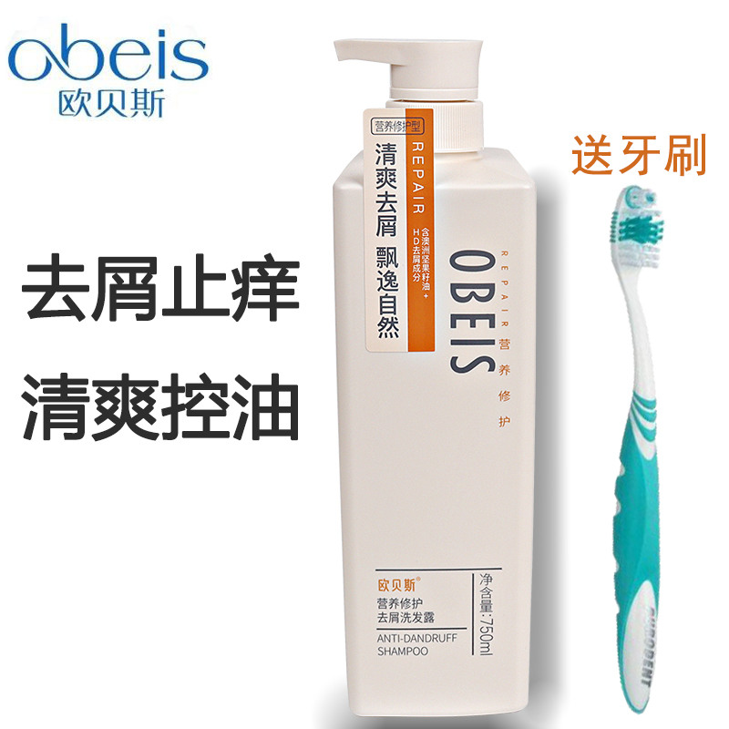 Obes shampoo shampoo lasting fragrance men and women special anti-dandruff itching control oil fluffy floral shampoo