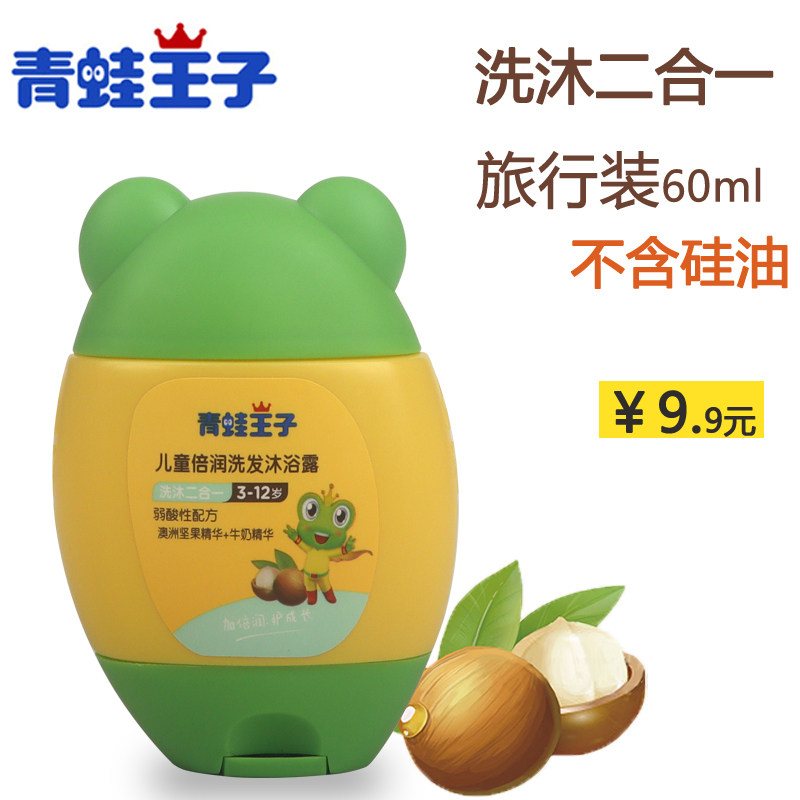 Frog Prince Children's Shower Cream Shampoo 2-in-1 Travel Pack Infant Baby No Silicone Oil Portable Summer