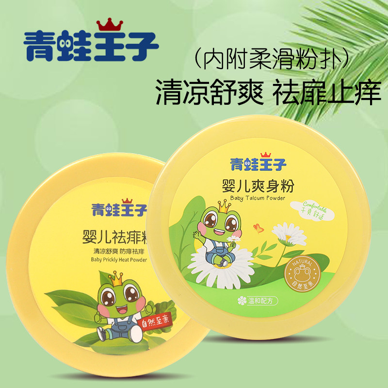 Frog Prince Powder Newborn Baby Natural Powder Powder Specialized Powder for Summer to Stop itching of the Langaroo