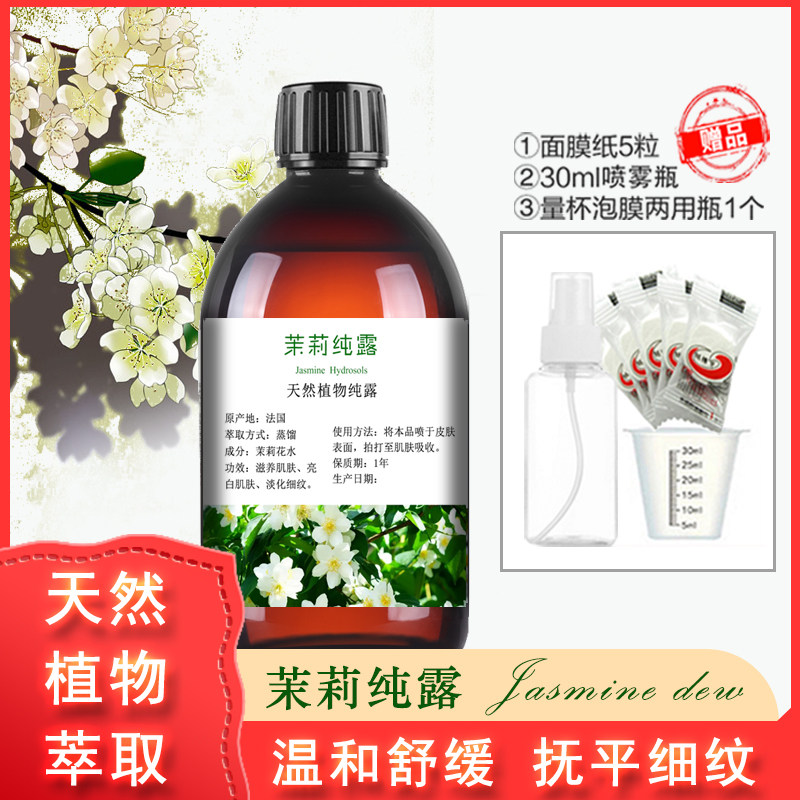 Cantonese Yu Jasmine Pure Dew Flower Spray Nourishes Moisturizing Ti Bright Complexion Skin Water Shrink Pores Tight Moisturizing Wet Dressing
