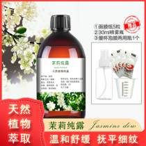 Cantonese Yu Jasmine Pure Dew Floral Water 1000ml Nourishes Water Tonic Mention Bright and white fine pores tight to good smelling and wet compress water