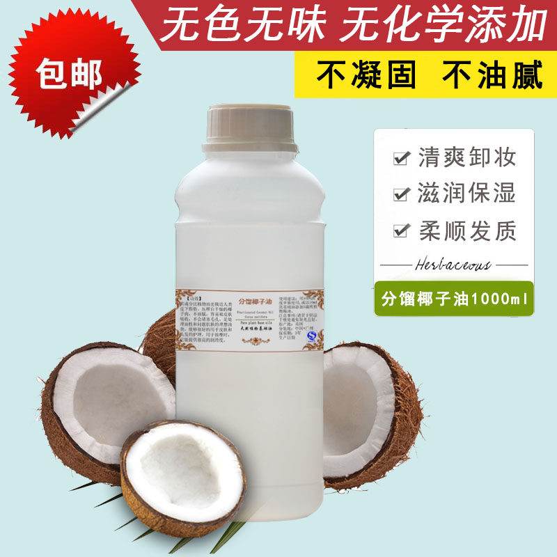 Fractionated coconut oil base oil 1000ml non-condensing moisturizing body massage essential oil essence refreshing skin care