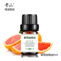 Pure unilateral manufacturer grapefruit essential oil aromas 5ml skincare hair care moisturizing control oil water replenishing natural plants