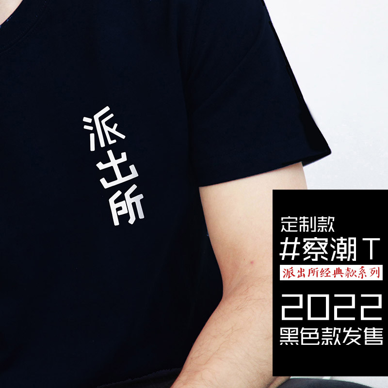 Little police T-shirt - summer short-sleeved half-sleeved round neck Koi Tide T police station classic text series custom models