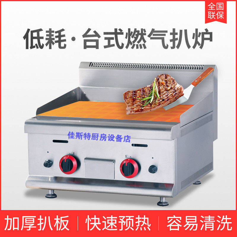 Jiast Gas Grill Commercial TGH-21R Natural Gas Gas JUSTA Benchtop PulpIt Plate Gripper