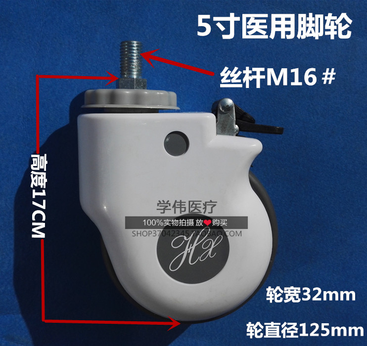 5-inch M16 silk nursing bed wheel medical wheel trundle bed universal wheel bed wheel wire rod universal castors with brake
