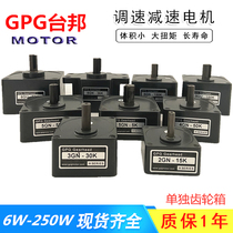 GPG Taibang motor reducer 2GN3GN4GN5GN6GU-10K motor gearbox Tooth box wave box variable speed head