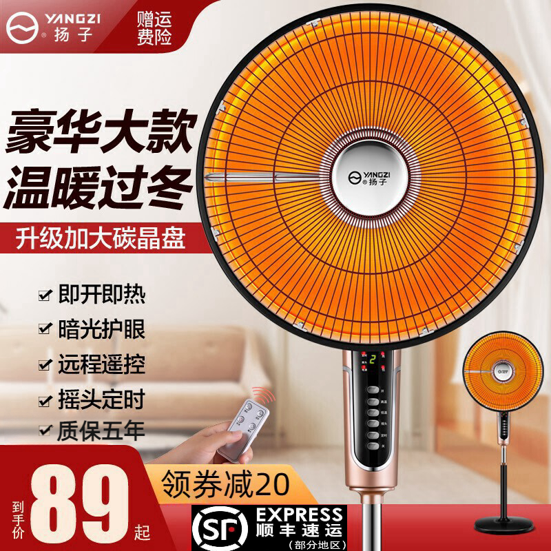 Yangzi Little Sun Warmer Household Large Number Energy Saving Power Saving Baking Fire Oven Electric Heating Fan Standing Floor Electric Heating-Taobao