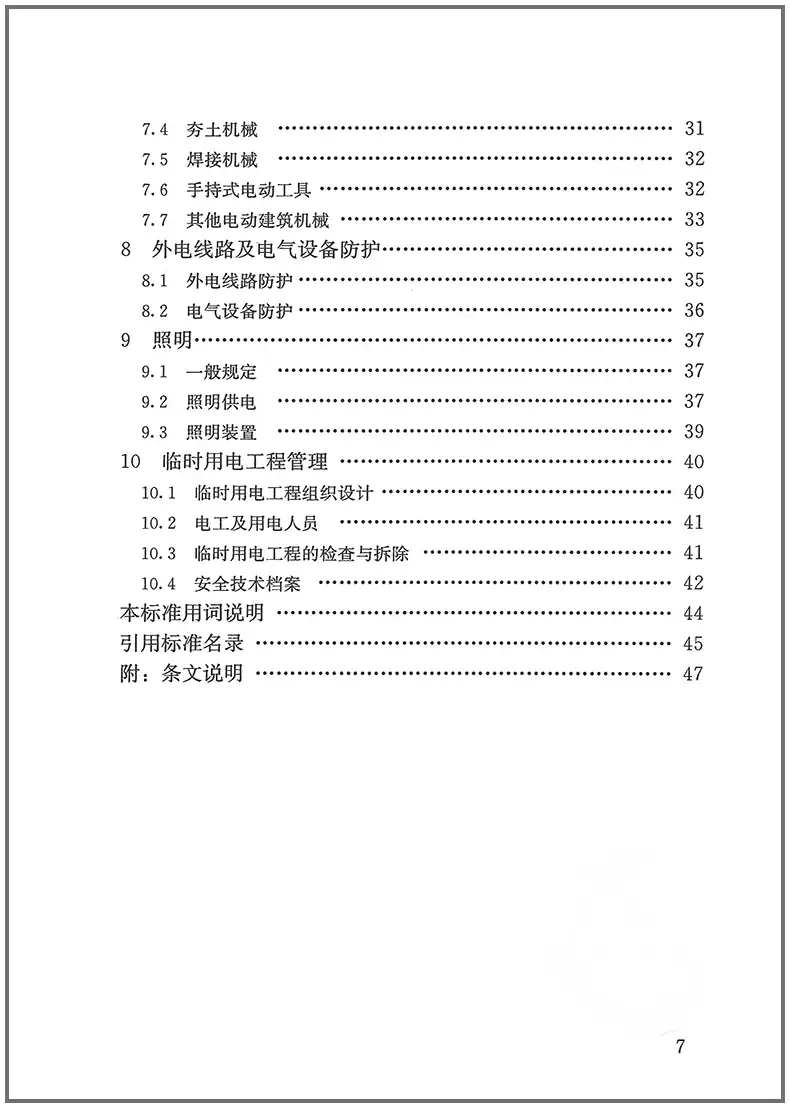 正版標準實施手冊圖解JGJ/T 46-2024建築與市政工程施工現場臨時用電安全技術標準實施手冊圖解規範JGJ46單本套裝任選-淘寶 ...