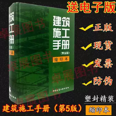 Official Genuine Building Construction Manual Fifth Edition Hardcover Building Construction Manual (1-5 volumes hardcover version) Building Construction Manual (Fifth Edition) Inversion hardcover to send electronic version and 15