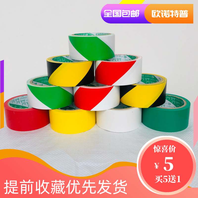 Decoration floor floor tape PVC warning zebra tape Protective film Floor scribing identification sticker Wear-resistant