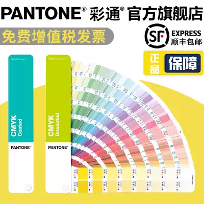 International general official PANTONE PANTONE CMYK-glossy coated paper offset paper GP5101A four-color printing set CU color card