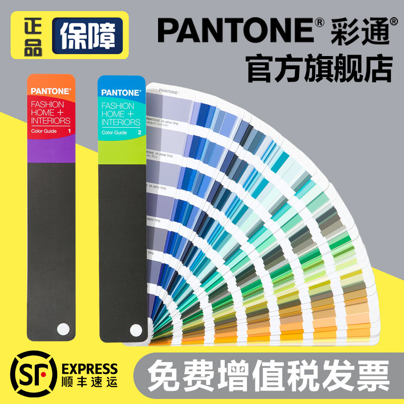 PANTONE PANTONE official flagship store FHI color guide new version of clothing home textile international standard TPG textile cloth TPX color card FHIP110A