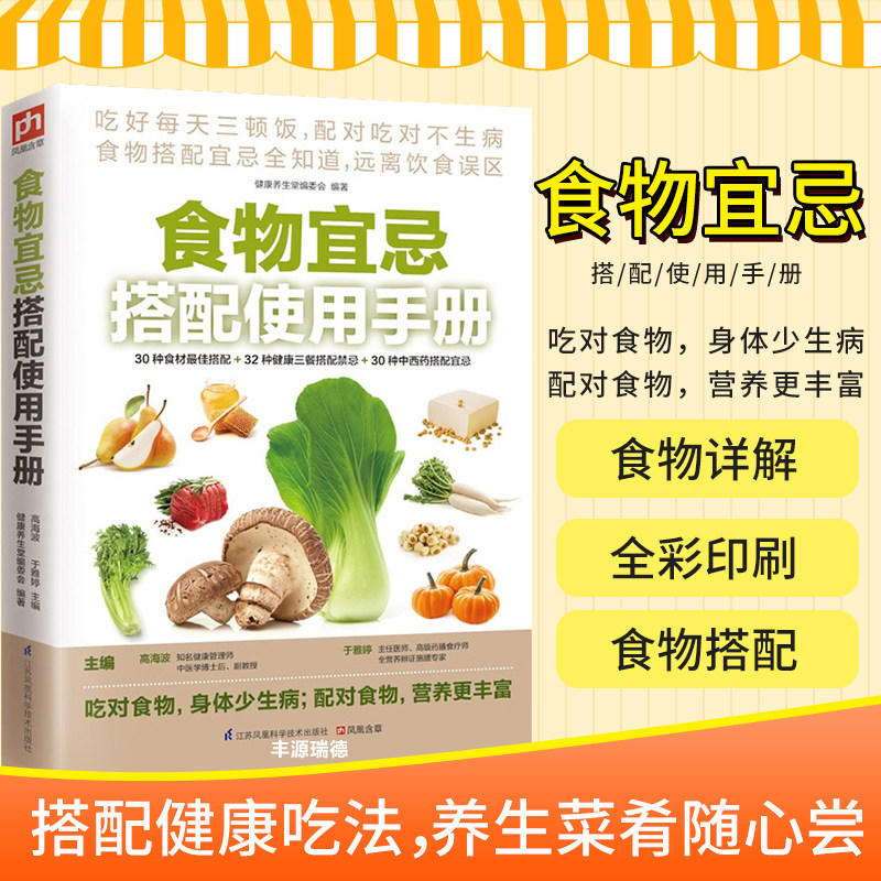 traditional chinese medicine therapeutic health s  taboos use manual chinese residents dietary nutrition guide all diseases diet encyclopedia  xiangke s light fasting s china healthy diet s health s nutrition recipes