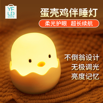 Baby chicken silicone Pat night light bedside baby bedroom sleep feeding cute eye protection lamp