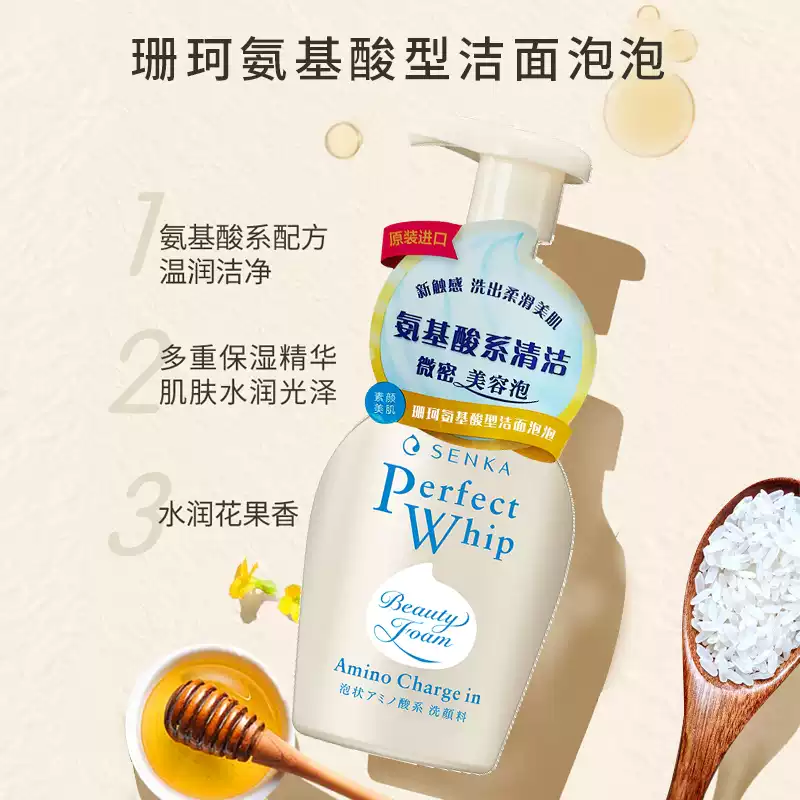 资生堂 SENKA 珊珂 氨基酸洁面泡泡 150ml 双重优惠折后￥29包邮 淘金币可抵扣￥0.5