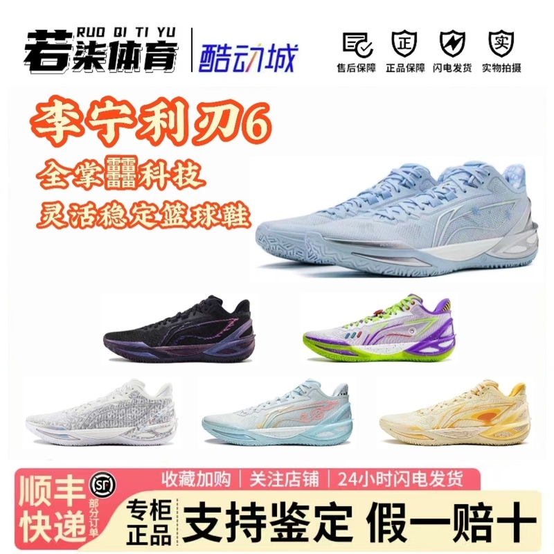 Li Ning Blade 6 Basketball Shoes 2025 New Men's Low-Top Lightweight Rebounding Anti-Slip Wear-Resistant Shock-Absorbing Practical Sports Shoes Li Ning Blade 6 Basketball Shoes 2025 New Men's Low-Top Lightweight Rebounding Anti-Slip Wear-Resistant Shock-Absorbing Practical Sports Shoes