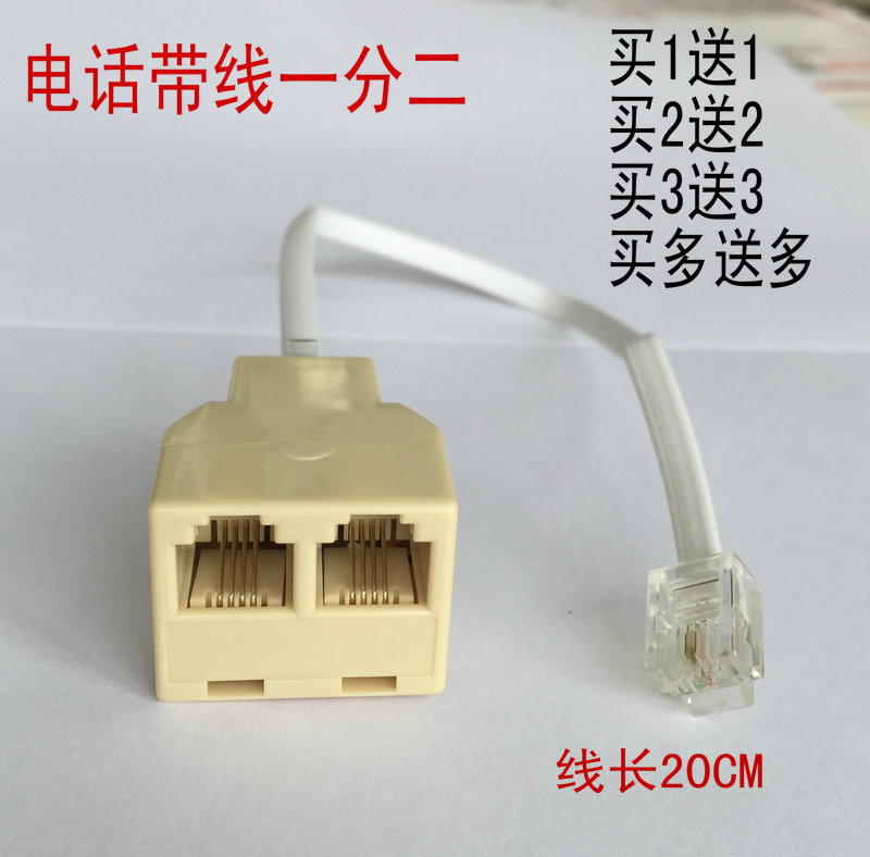 With telephone line three-way head 3-way Telephone line 1 minute 2 swivel connector 1 minute two conversion head distribution box