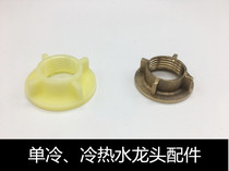 Washbasin plastic nut lock plastic nut 4 points inner wire single cold faucet pipe fittings fixed fastening copper nut