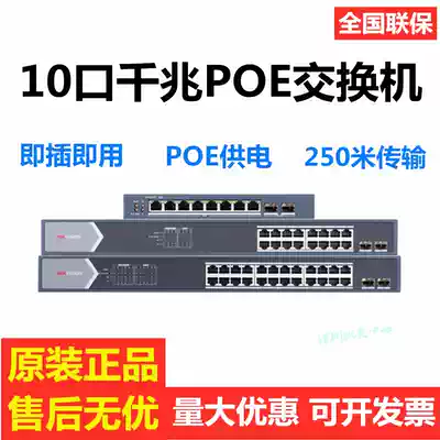 Hikvision DS-3E1510P-E 10-Port light network tube Gigabit PoE switch high power