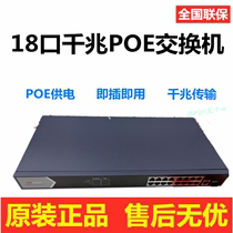 Hikvision DS-3E0518P-E 16-port Gigabit POE Switch Monitoring splitter Optical port electrical port hub