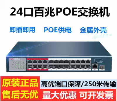 Hikvision DS-3E0326P-E M 24-port 100 Gigabit POE monitoring wireless AP switch dual network port