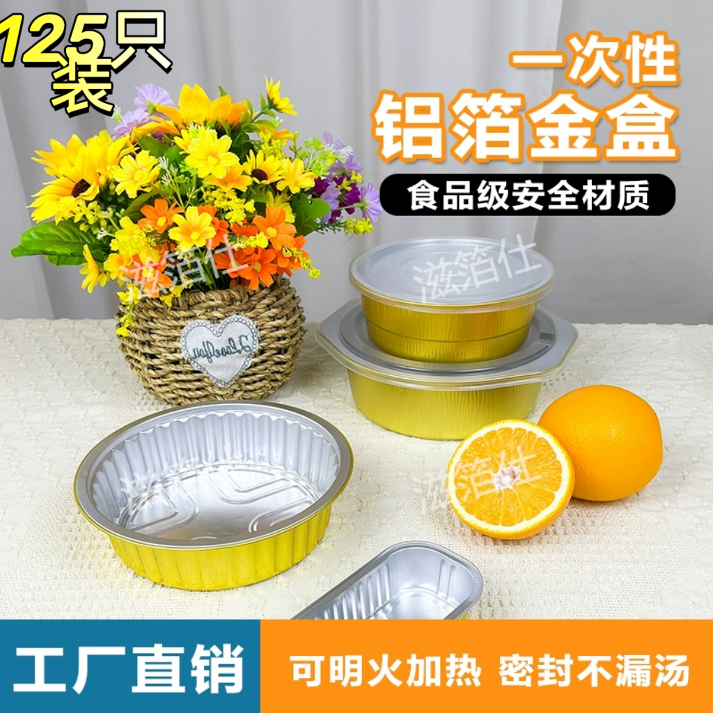 Round Aluminum Foil Dining Box Golden Tin Carton Tin Paper Baking Tray Takeaway Disposable Packing Case Outdoor Add Tropical Cover-Taobao