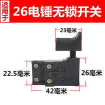 Electric hammer is suitable for Hengfeng electric hammer impact drill switch 26 electric hammer lock-free switch dustproof and durable universal type with lock