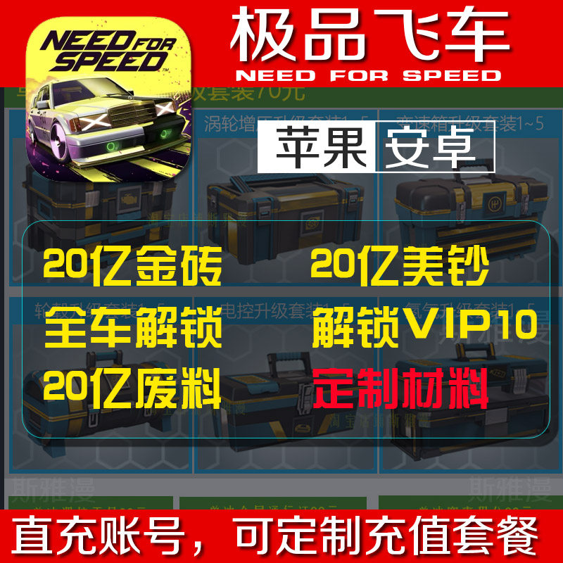 Csx Vip 极品飞车无限狂飙赛车ios安卓VIP零件材料金块美钞废料车声望燃油怎么高效获取?_手机游戏_淘宝游戏网