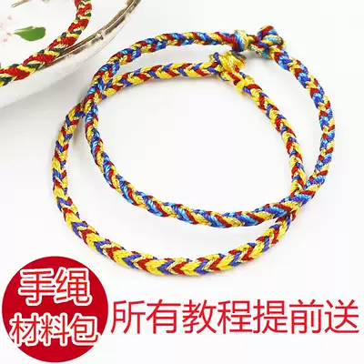 The same section of the Forbidden City Jinfu cotton long ten-perfect bracelet material bag hand-woven diy strand color rope hand rope