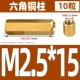 M2.5*15 (10)