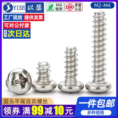 304 stainless steel round head flat tail self tapping screw PB round head flat tail tapping screw M2M2 2M2 6M3M4M5
