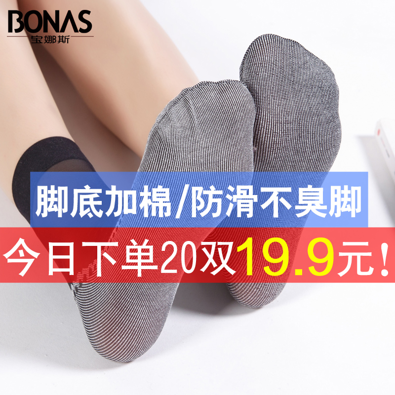 Barnas socks female short cotton bottom anti-skid crystal wire ultra-thin short socks meat-coloured summer wear-resistant and anti-hook black