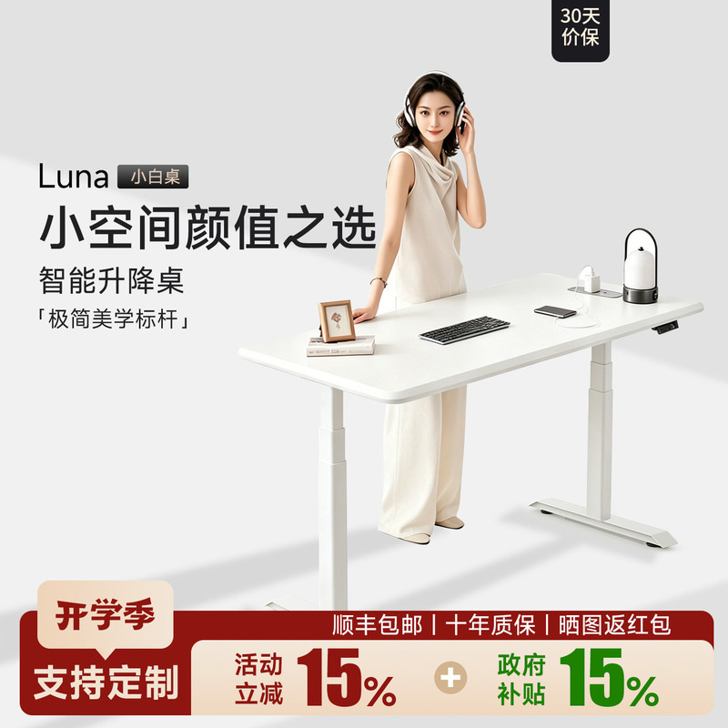 Su Mu Yuan Small White Table, Solid Wood Electric Height-Adjustable Desk, Jiechang Dual-Motor Computer Gaming Desk, Simple Home Study Desk